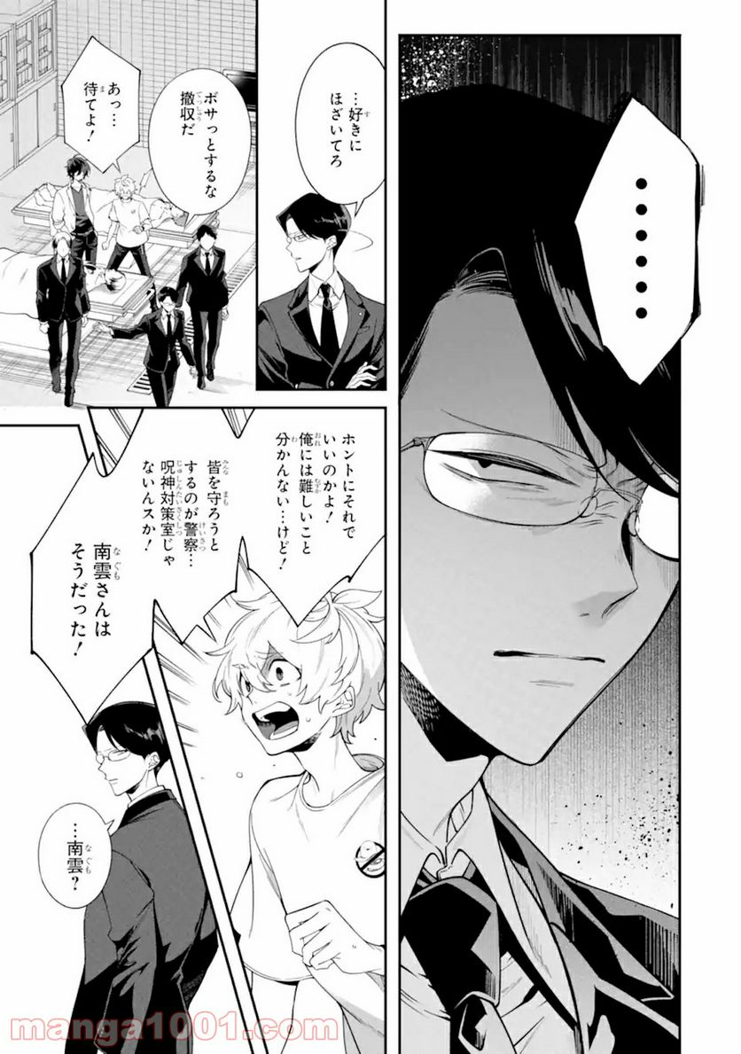 誰かを呪わずにいられないこの世界で 第17.2話 - Trang 7