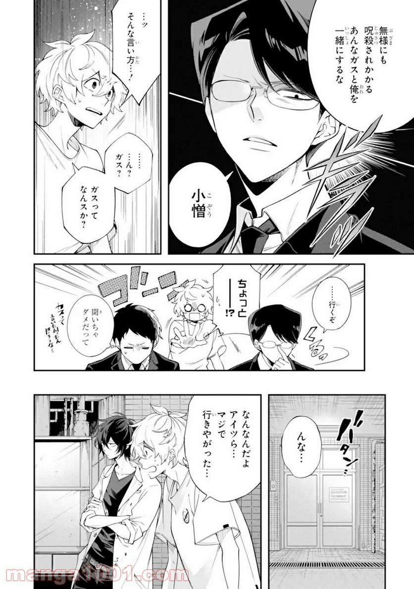 誰かを呪わずにいられないこの世界で 第17.2話 - Trang 8