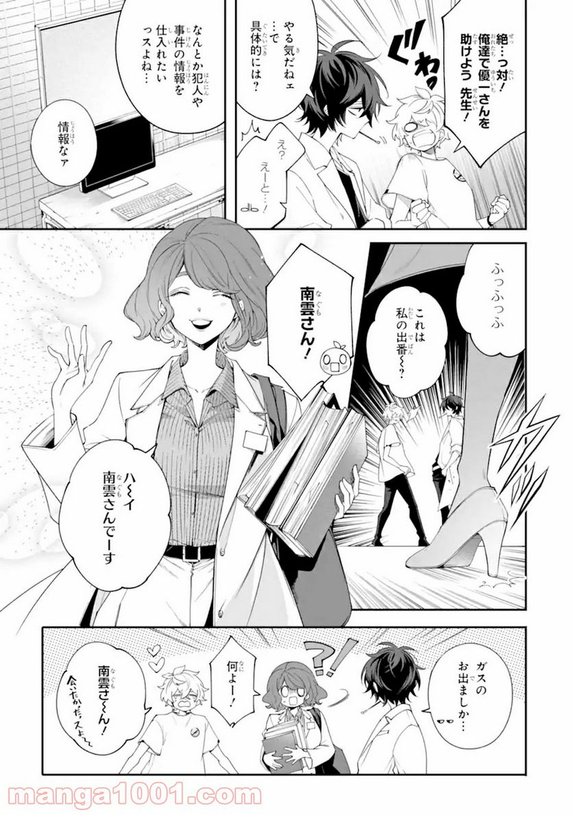 誰かを呪わずにいられないこの世界で 第17.2話 - Trang 9