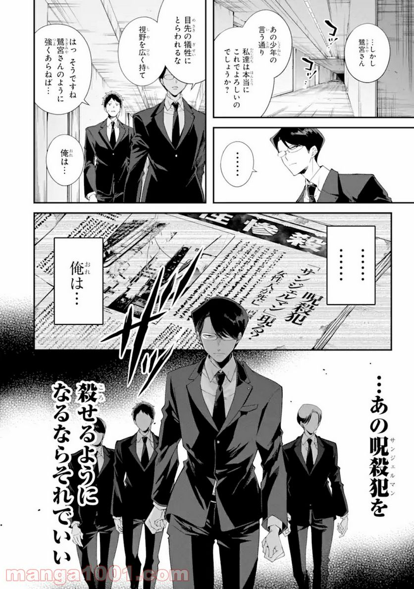 誰かを呪わずにいられないこの世界で 第17.2話 - Trang 10