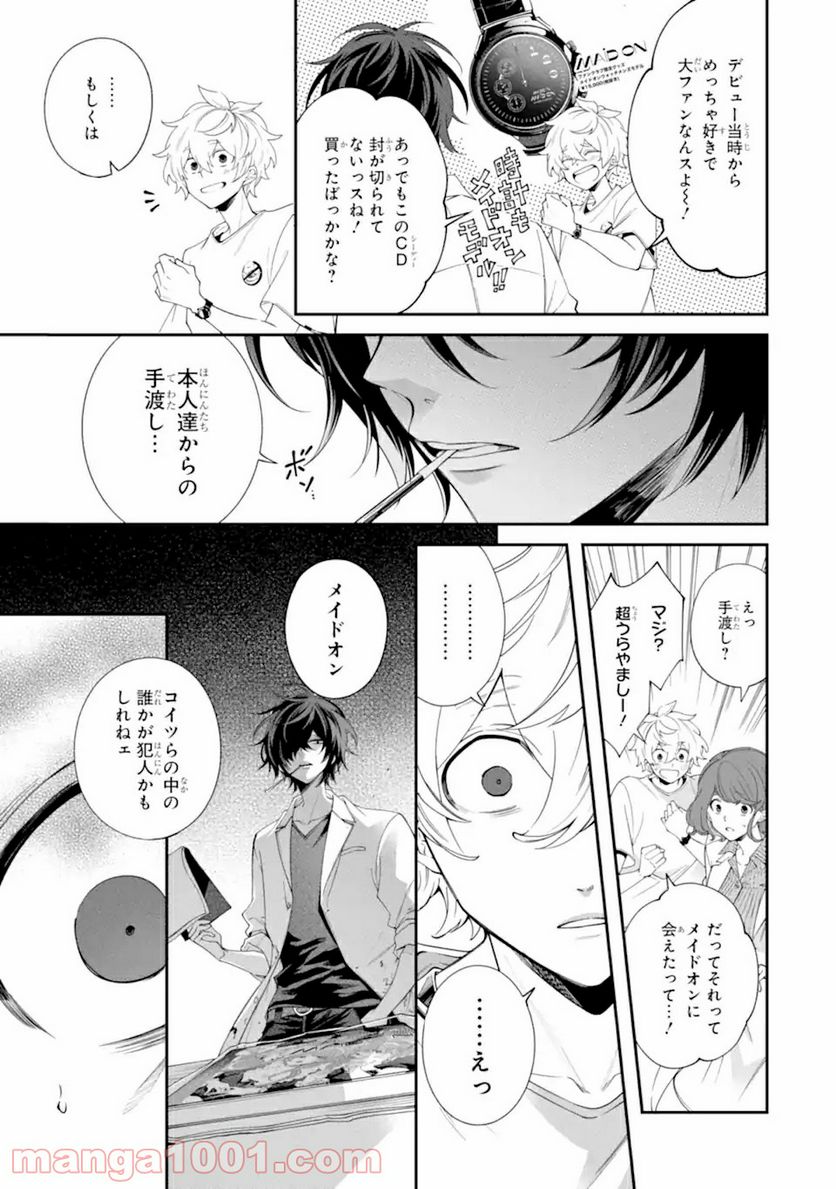 誰かを呪わずにいられないこの世界で 第17.3話 - Trang 1