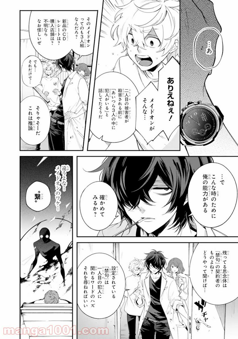 誰かを呪わずにいられないこの世界で 第17.3話 - Trang 2