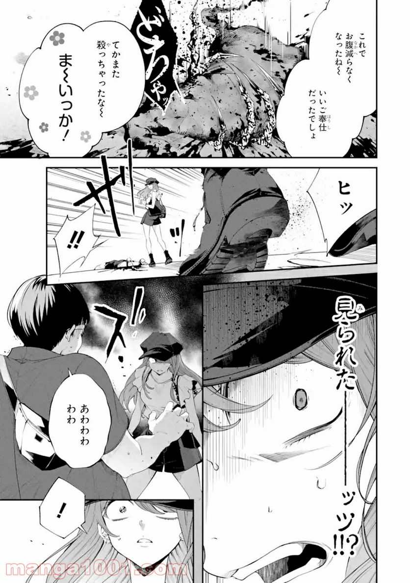 誰かを呪わずにいられないこの世界で 第17.3話 - Trang 11