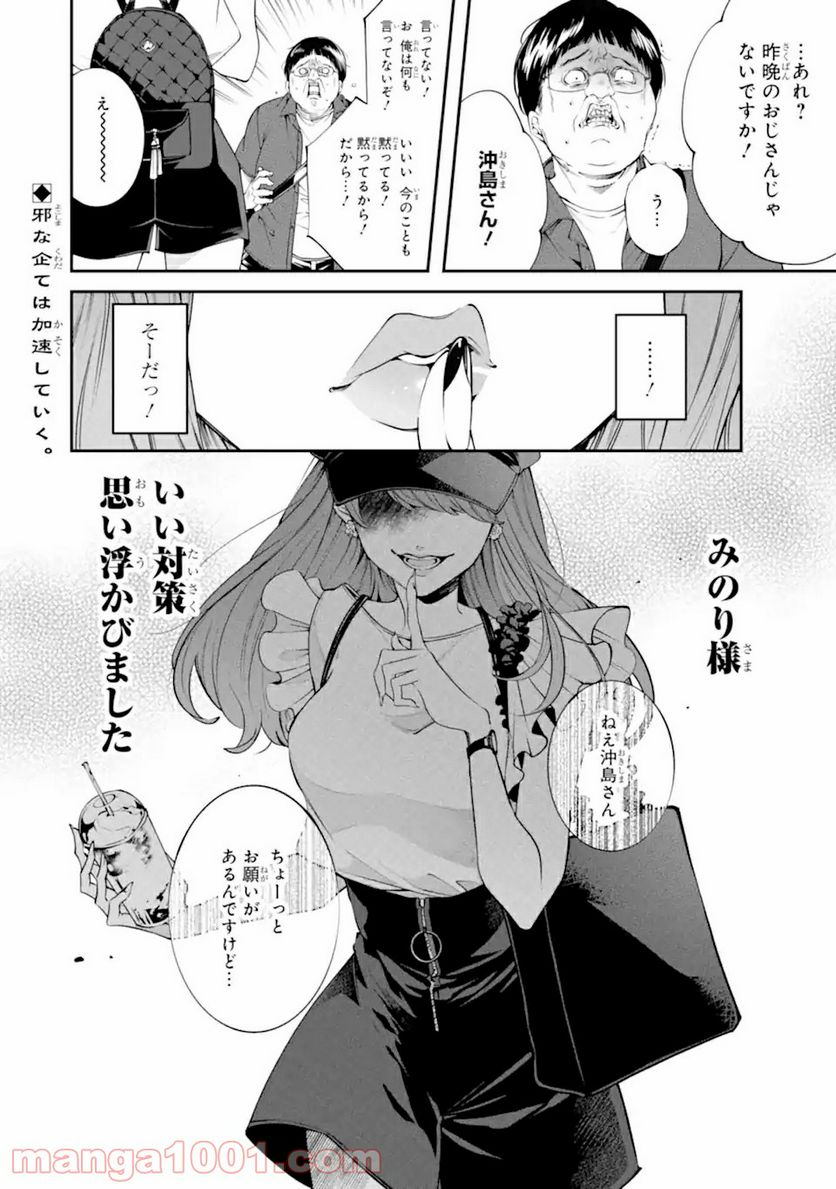誰かを呪わずにいられないこの世界で 第17.3話 - Trang 12