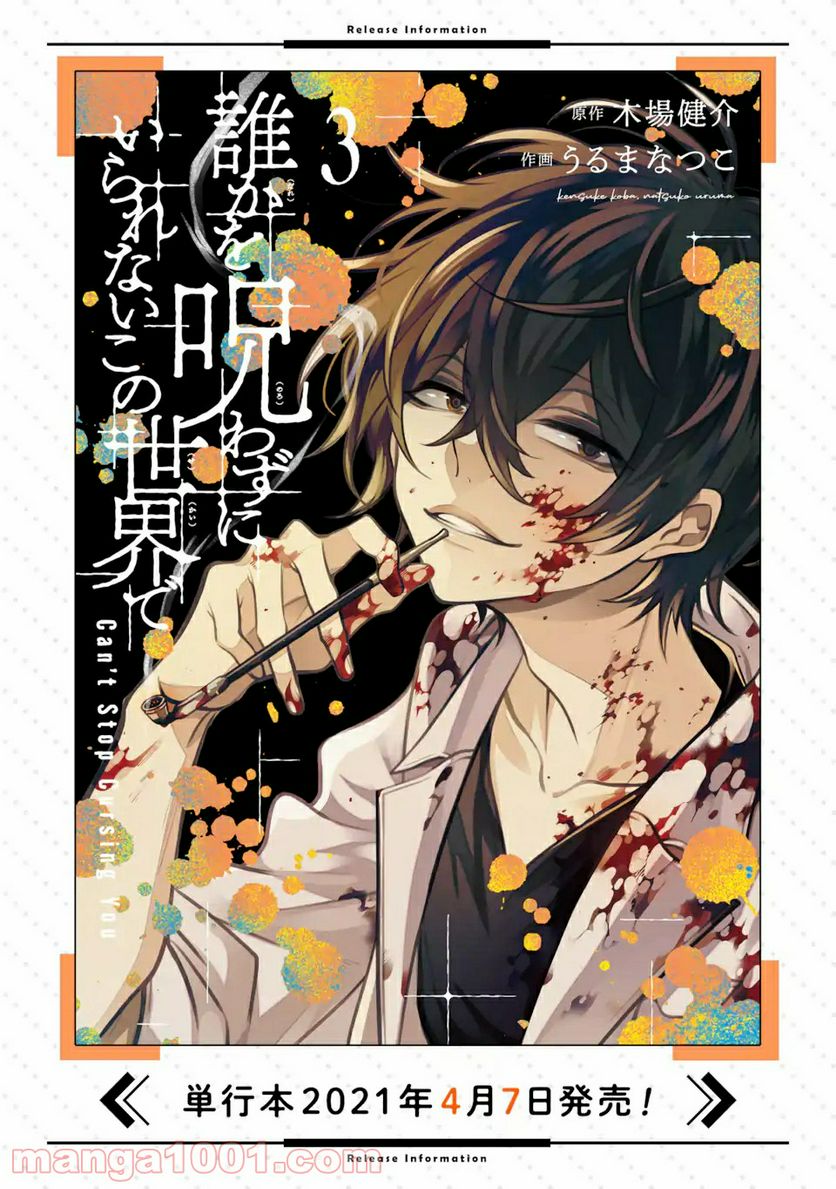 誰かを呪わずにいられないこの世界で 第17.3話 - Trang 13