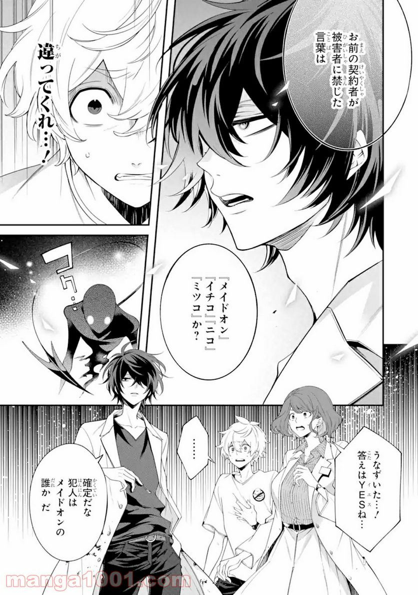 誰かを呪わずにいられないこの世界で 第17.3話 - Trang 3