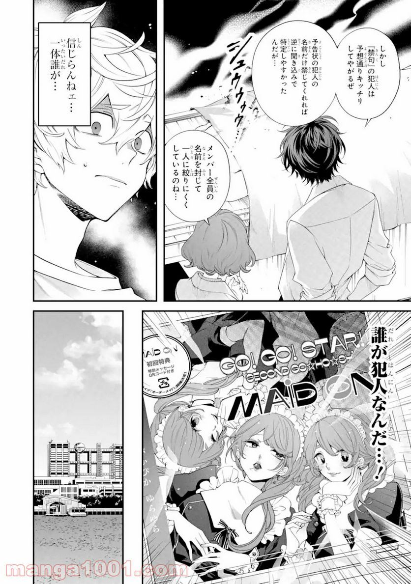 誰かを呪わずにいられないこの世界で 第17.3話 - Trang 4