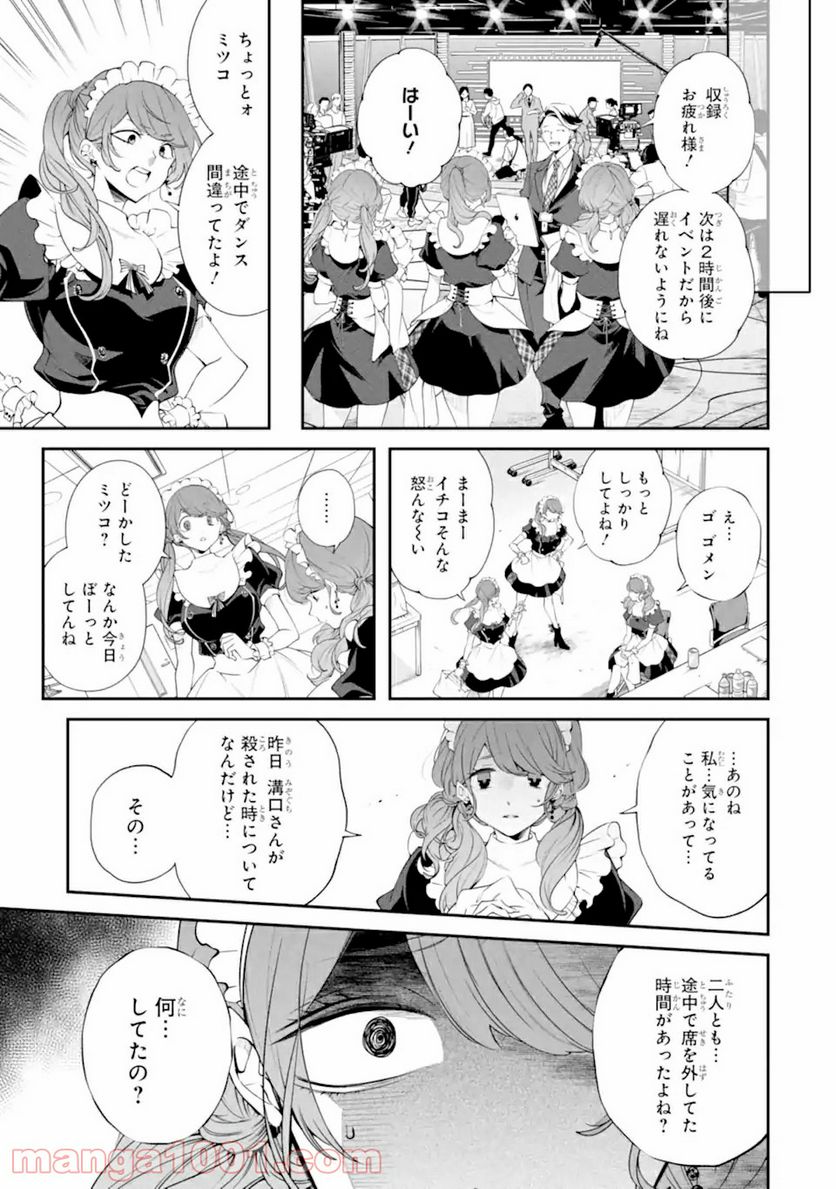 誰かを呪わずにいられないこの世界で 第17.3話 - Trang 5