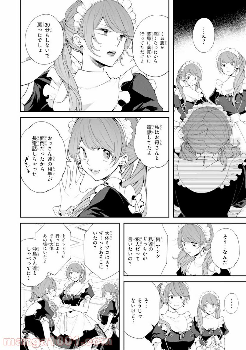 誰かを呪わずにいられないこの世界で 第17.3話 - Trang 6