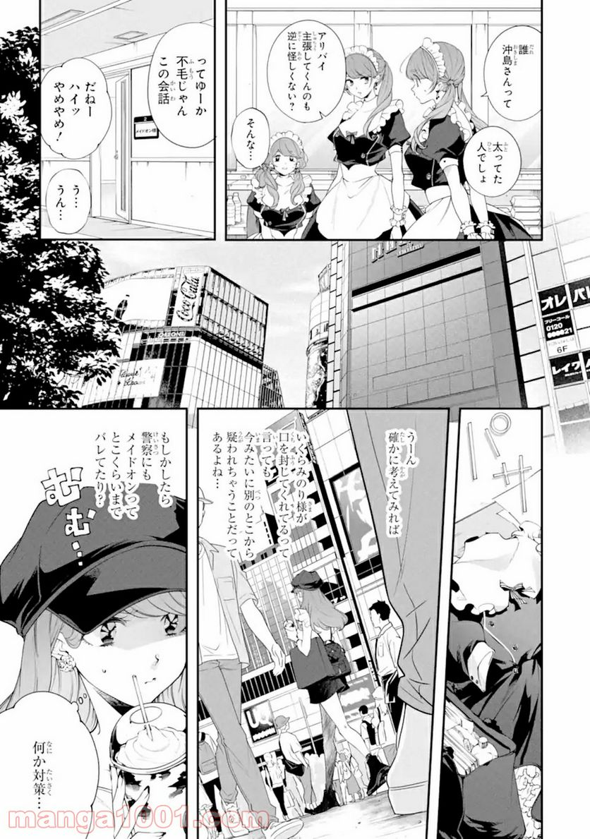 誰かを呪わずにいられないこの世界で 第17.3話 - Trang 7