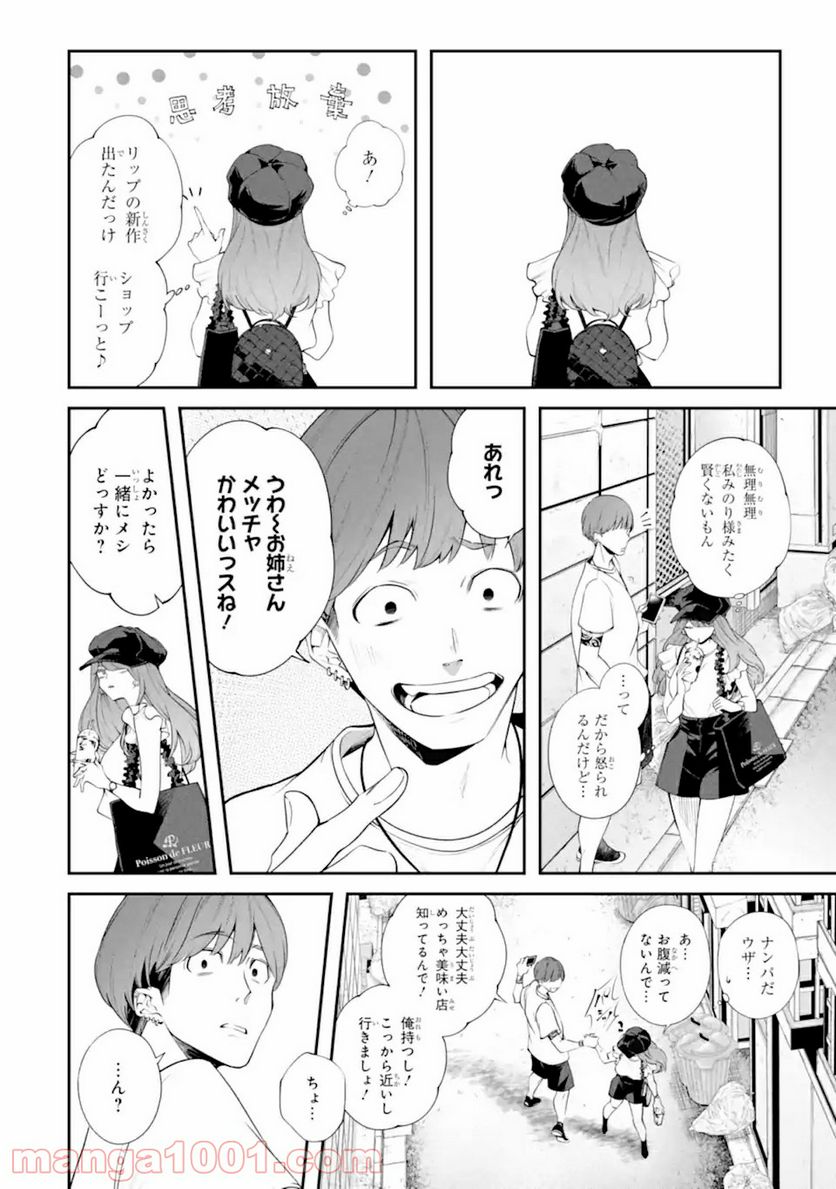 誰かを呪わずにいられないこの世界で 第17.3話 - Trang 8