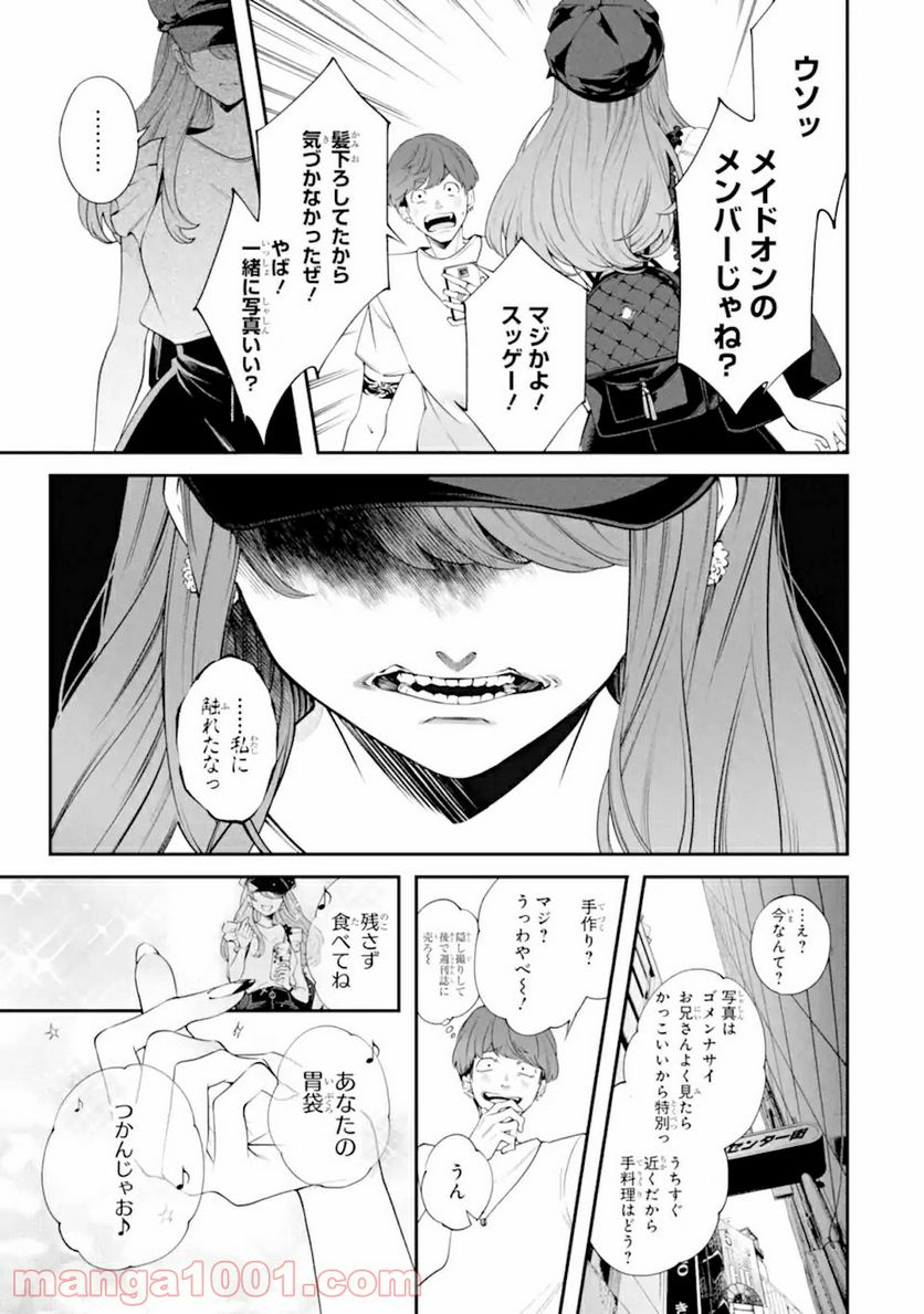 誰かを呪わずにいられないこの世界で 第17.3話 - Trang 9