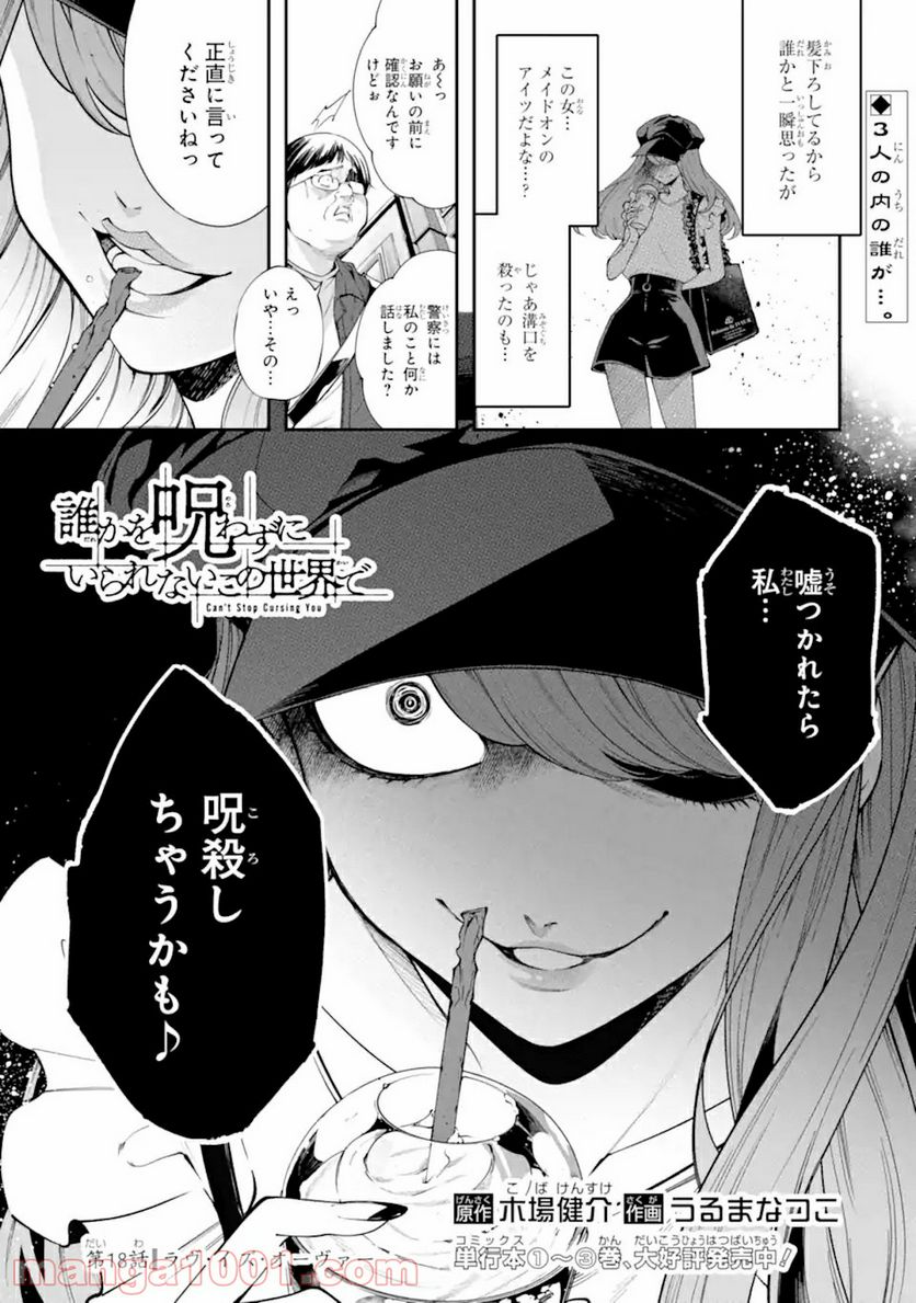 誰かを呪わずにいられないこの世界で 第18.1話 - Trang 1