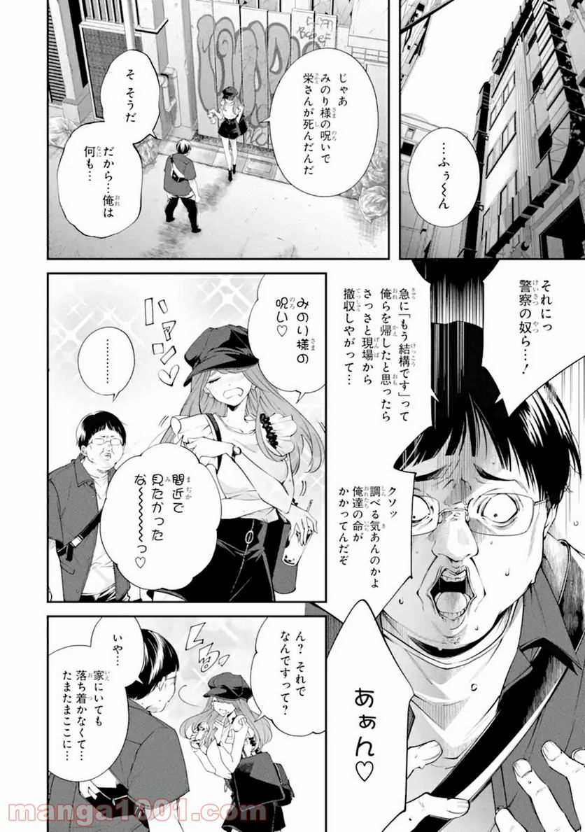 誰かを呪わずにいられないこの世界で 第18.1話 - Trang 2