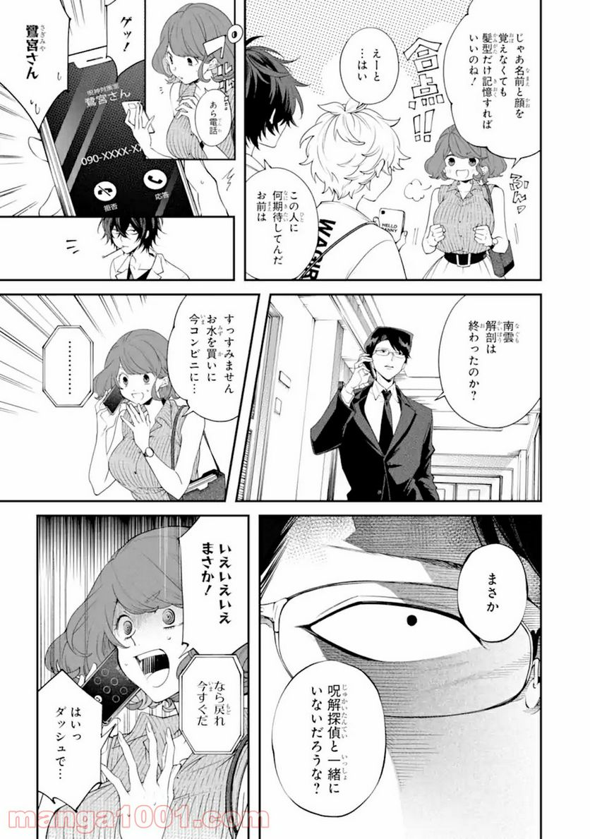 誰かを呪わずにいられないこの世界で 第18.1話 - Trang 11