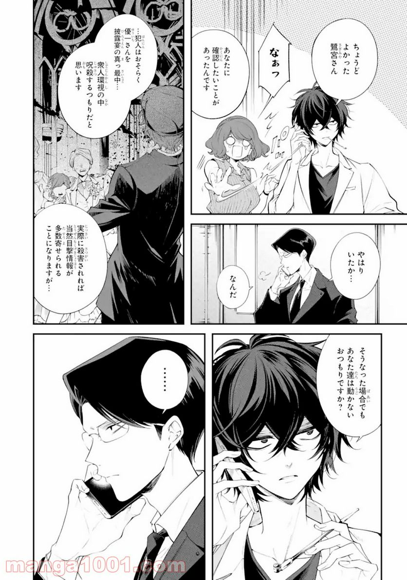 誰かを呪わずにいられないこの世界で 第18.1話 - Trang 12