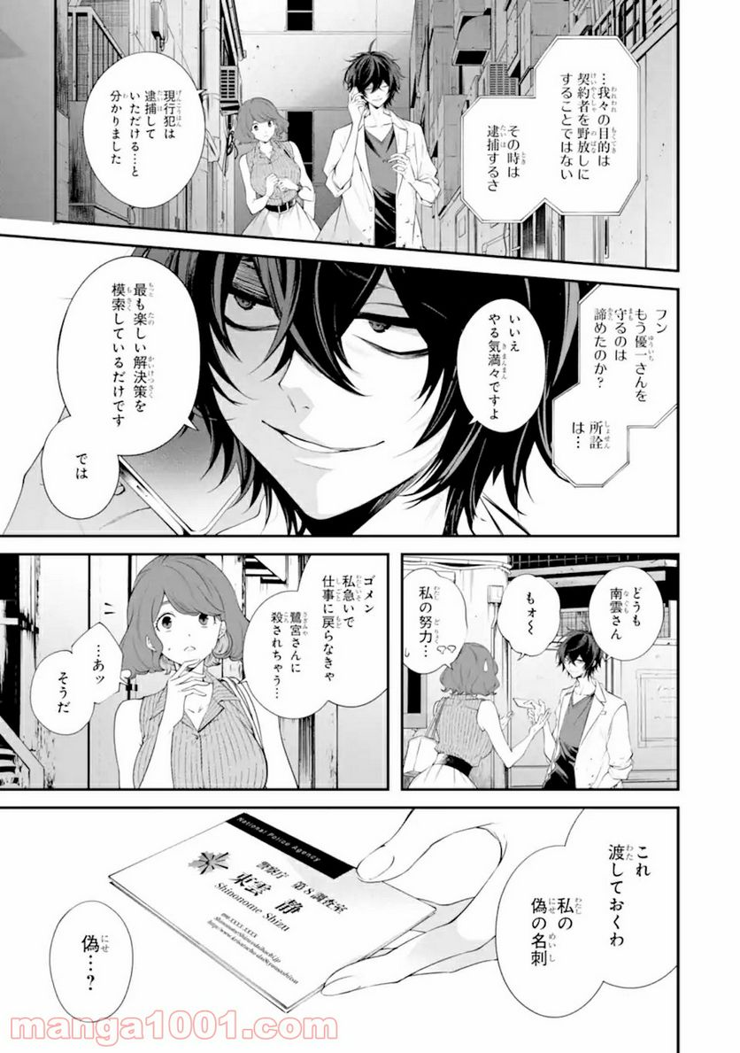 誰かを呪わずにいられないこの世界で 第18.1話 - Trang 13