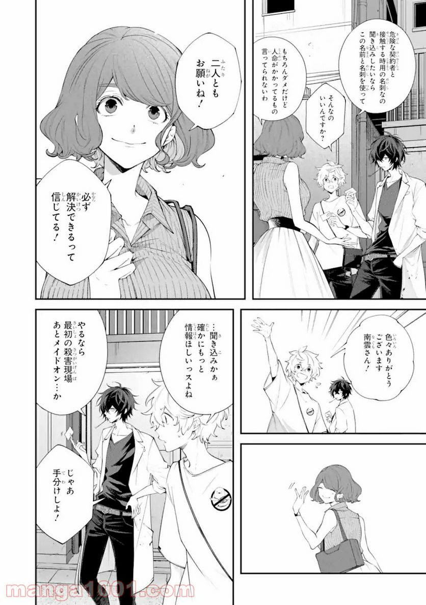 誰かを呪わずにいられないこの世界で 第18.1話 - Trang 14