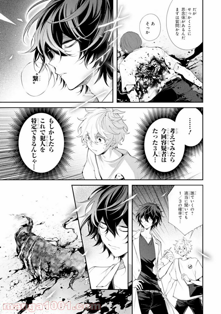 誰かを呪わずにいられないこの世界で 第18.1話 - Trang 15