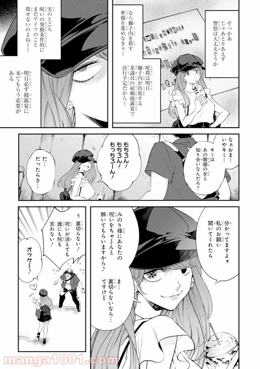 誰かを呪わずにいられないこの世界で 第18.1話 - Trang 3