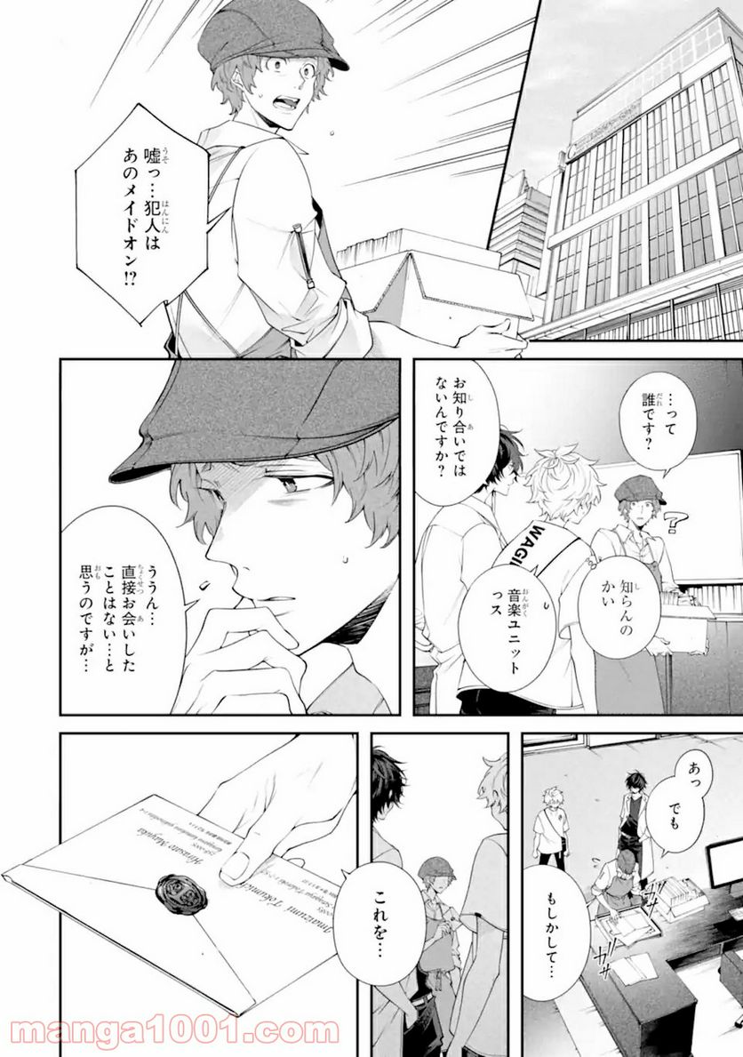 誰かを呪わずにいられないこの世界で 第18.1話 - Trang 4