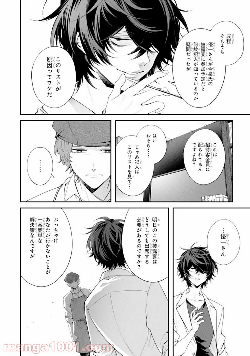 誰かを呪わずにいられないこの世界で 第18.1話 - Trang 6