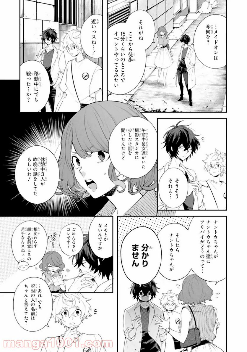 誰かを呪わずにいられないこの世界で 第18.1話 - Trang 9