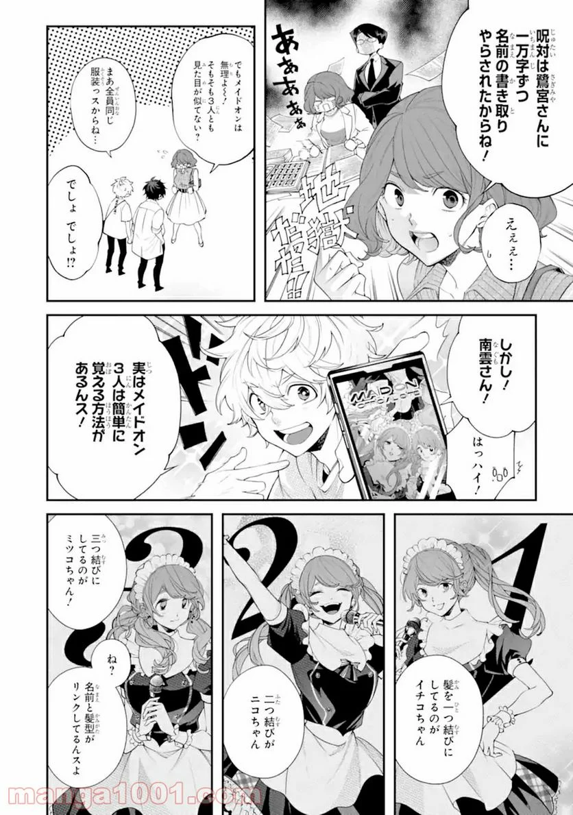 誰かを呪わずにいられないこの世界で 第18.1話 - Trang 10