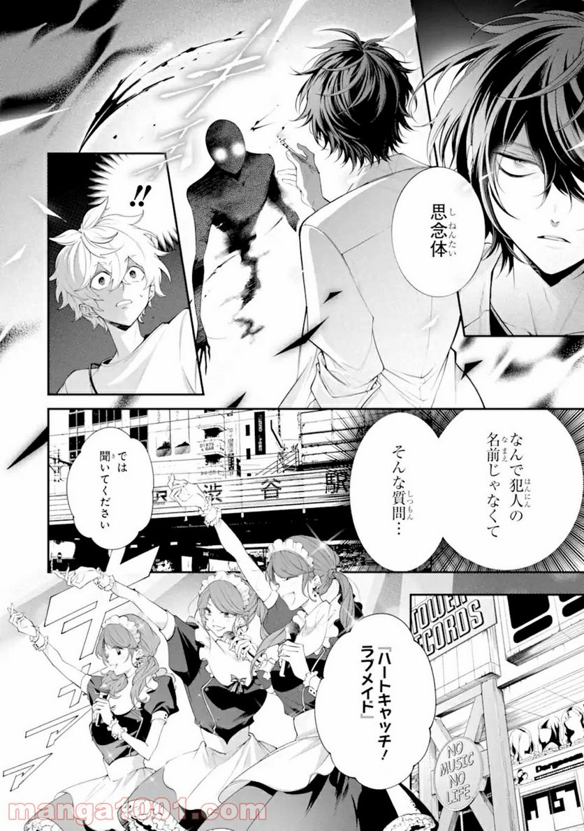誰かを呪わずにいられないこの世界で 第18.2話 - Trang 1