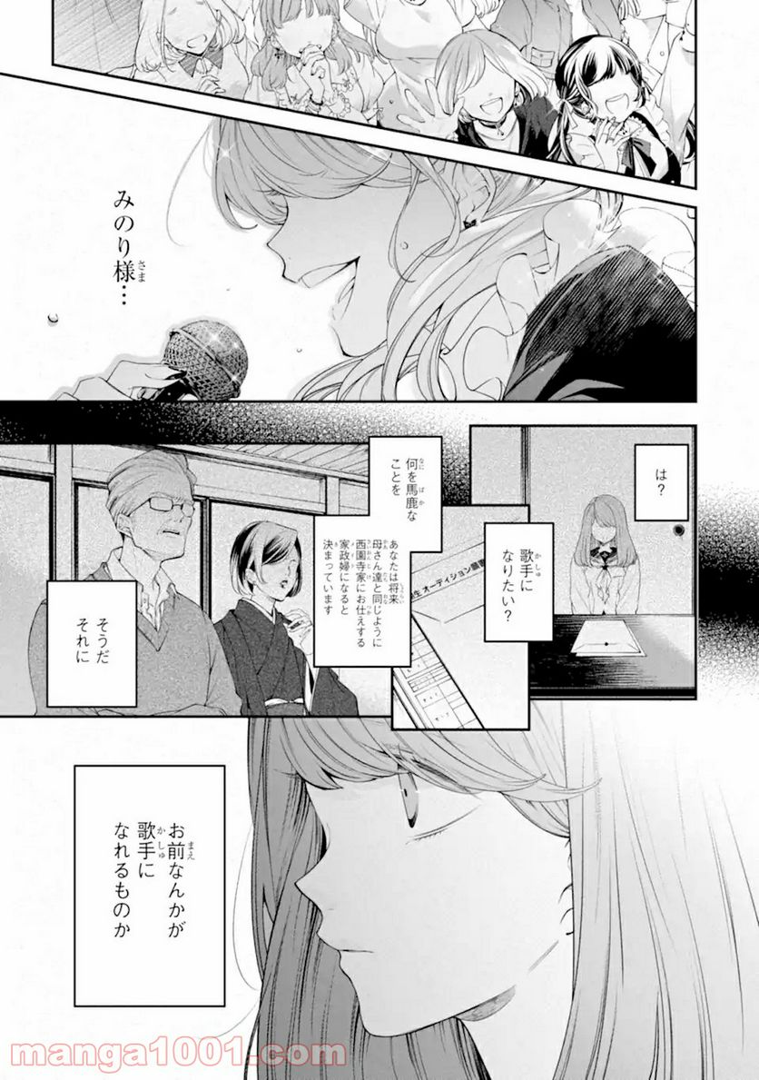 誰かを呪わずにいられないこの世界で 第18.2話 - Trang 2