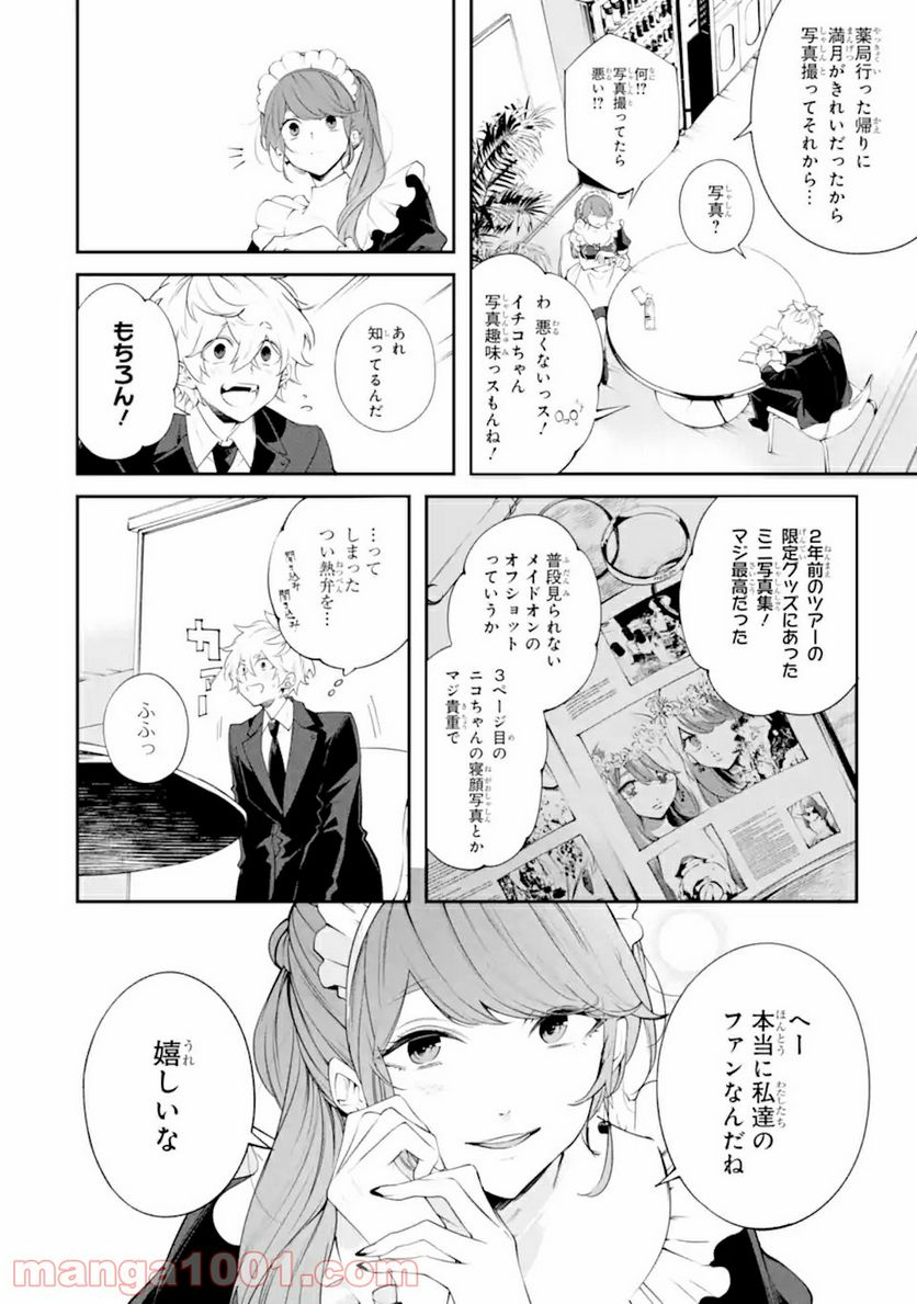 誰かを呪わずにいられないこの世界で 第18.2話 - Trang 11
