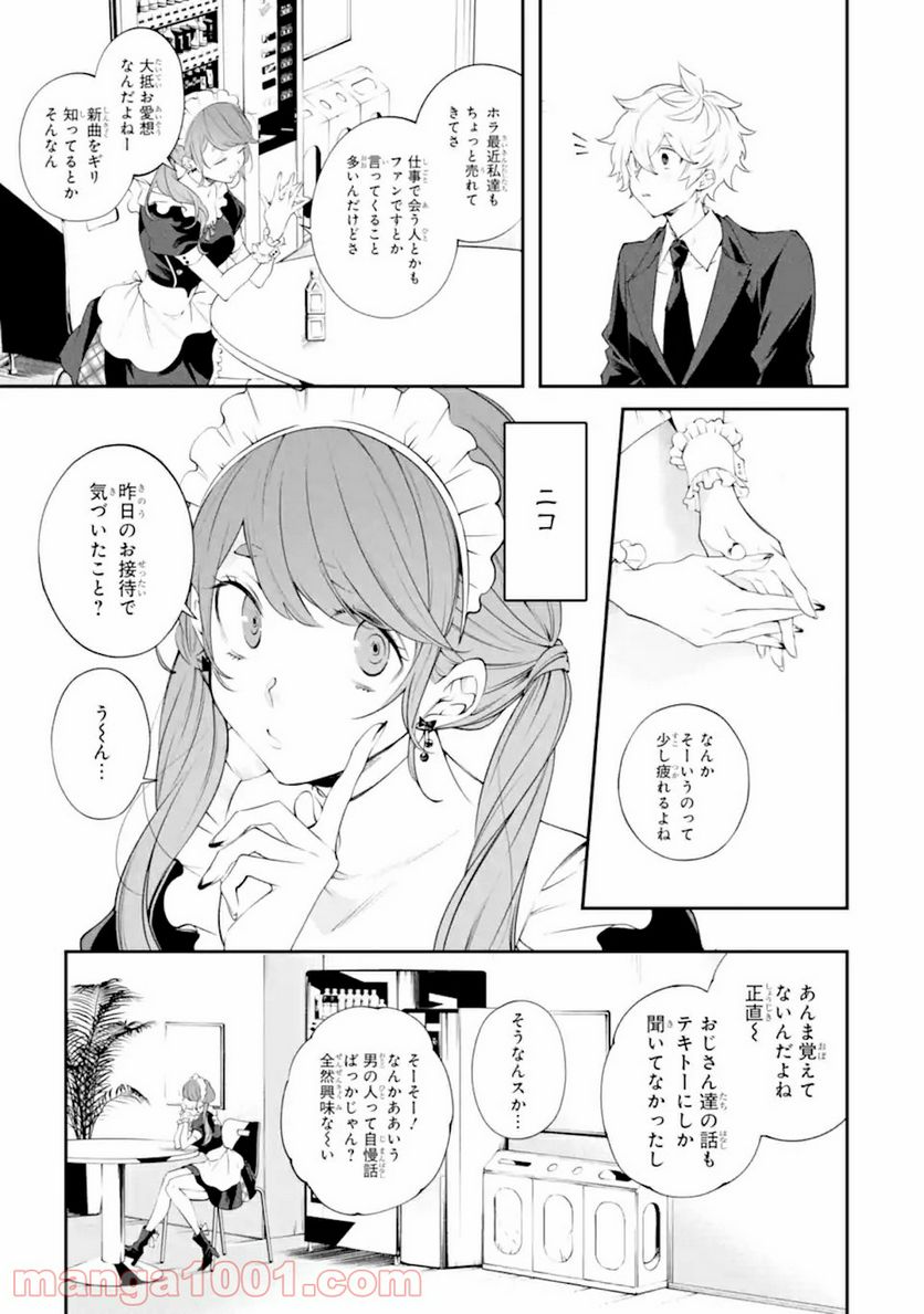 誰かを呪わずにいられないこの世界で 第18.2話 - Trang 12