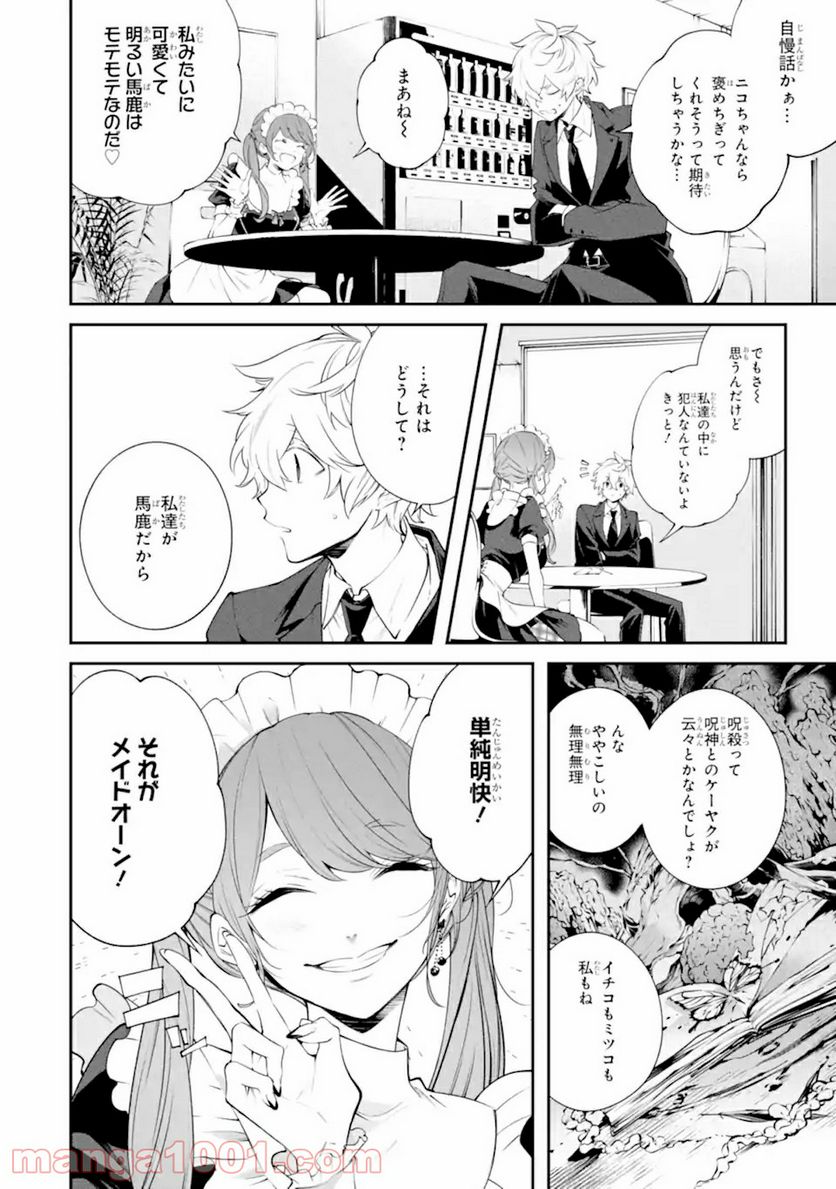 誰かを呪わずにいられないこの世界で 第18.2話 - Trang 13