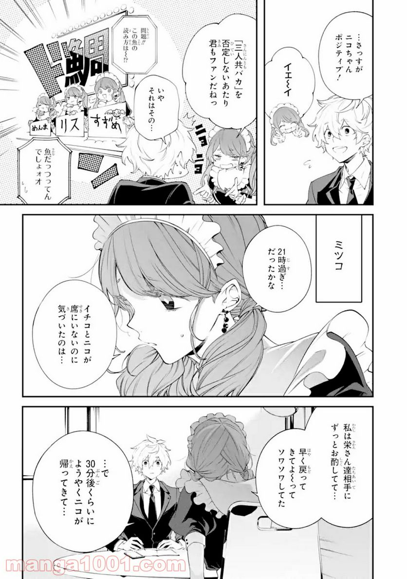 誰かを呪わずにいられないこの世界で 第18.2話 - Trang 14