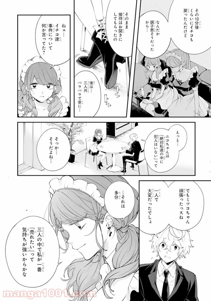 誰かを呪わずにいられないこの世界で 第18.2話 - Trang 15