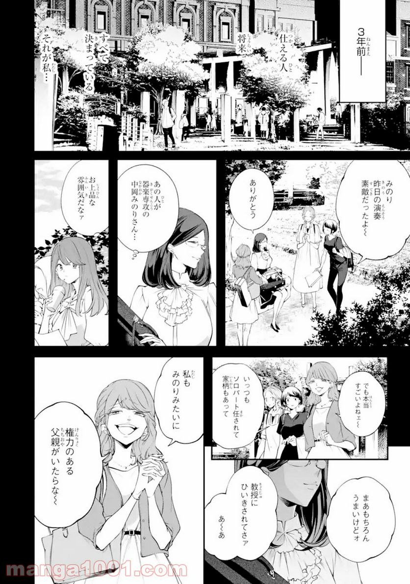 誰かを呪わずにいられないこの世界で 第18.2話 - Trang 3