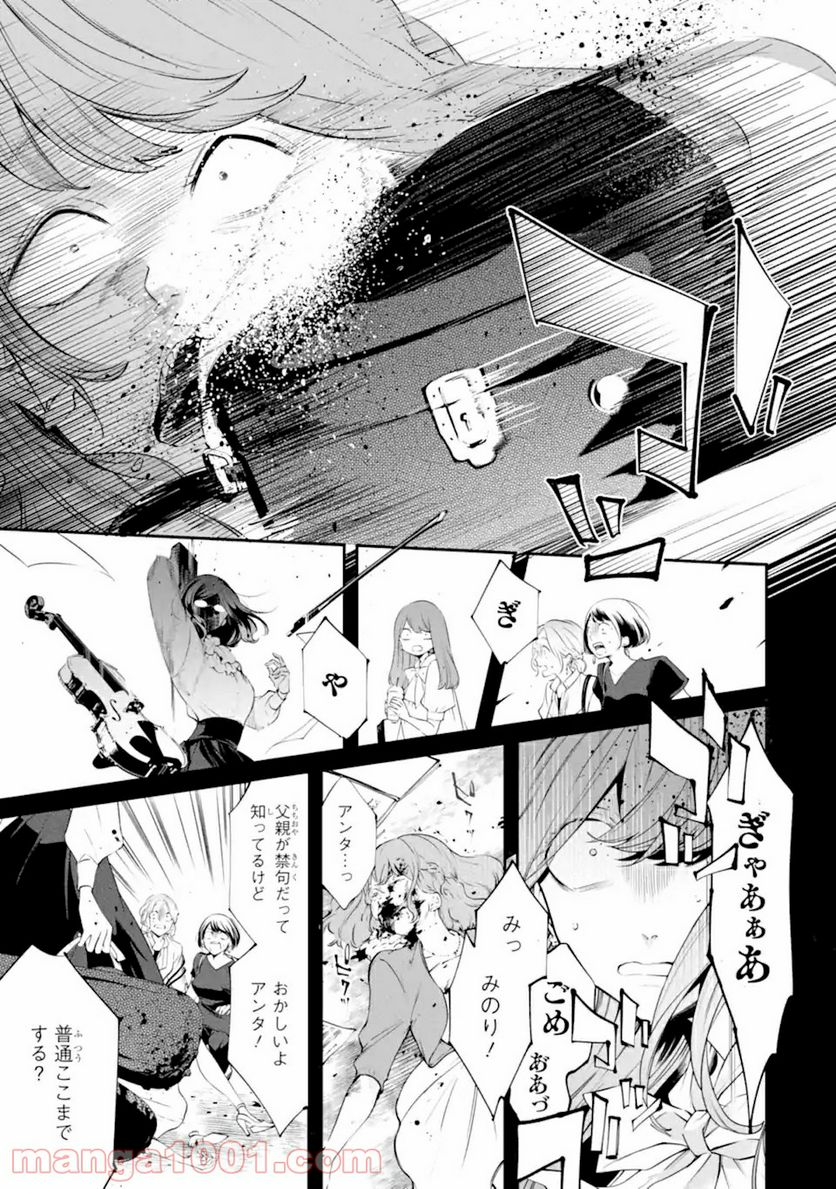 誰かを呪わずにいられないこの世界で 第18.2話 - Trang 4