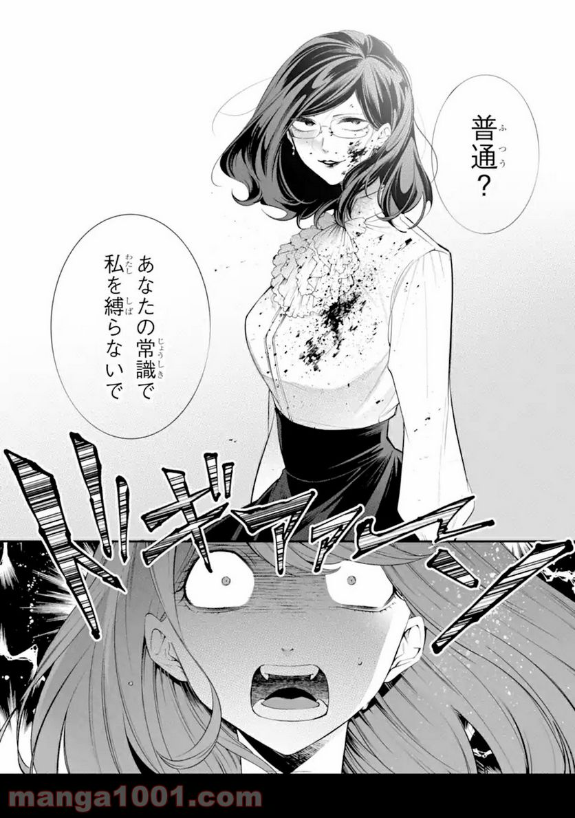 誰かを呪わずにいられないこの世界で 第18.2話 - Trang 5