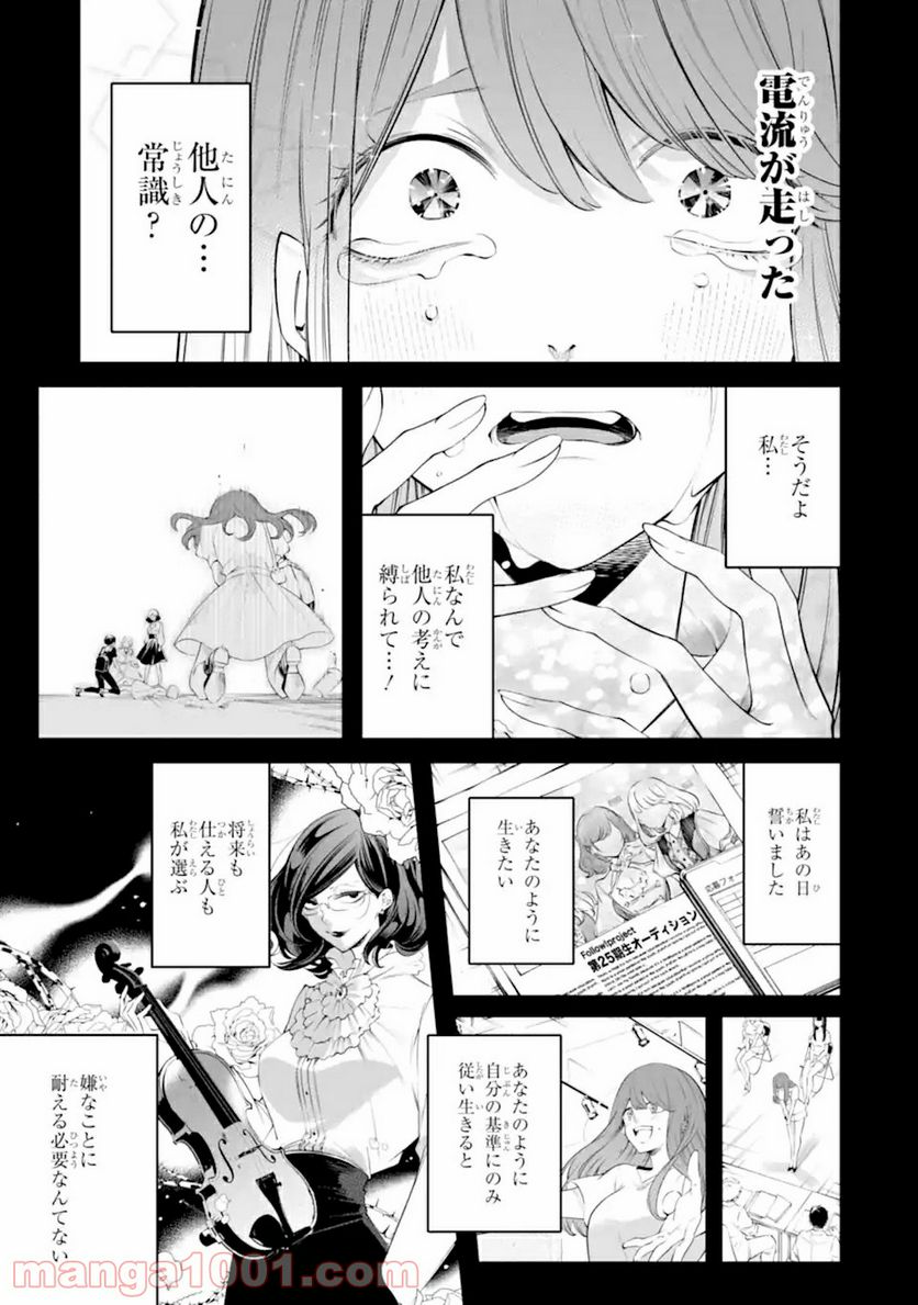 誰かを呪わずにいられないこの世界で 第18.2話 - Trang 6