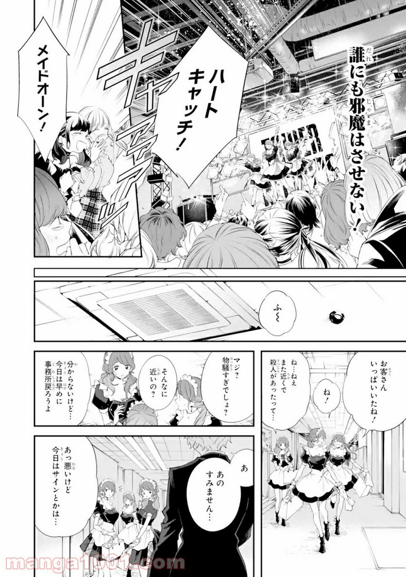 誰かを呪わずにいられないこの世界で 第18.2話 - Trang 7
