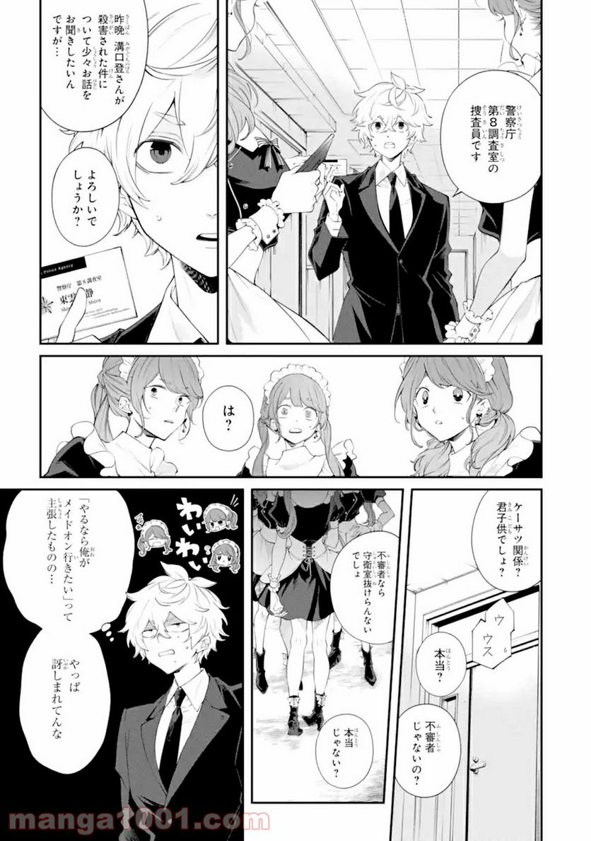 誰かを呪わずにいられないこの世界で 第18.2話 - Trang 8