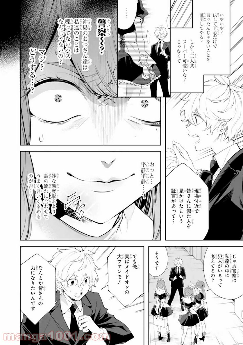 誰かを呪わずにいられないこの世界で 第18.2話 - Trang 9