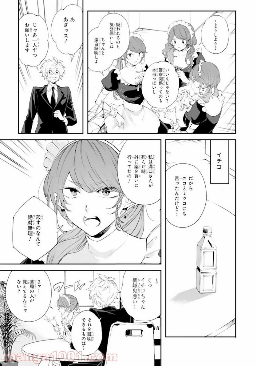 誰かを呪わずにいられないこの世界で 第18.2話 - Trang 10