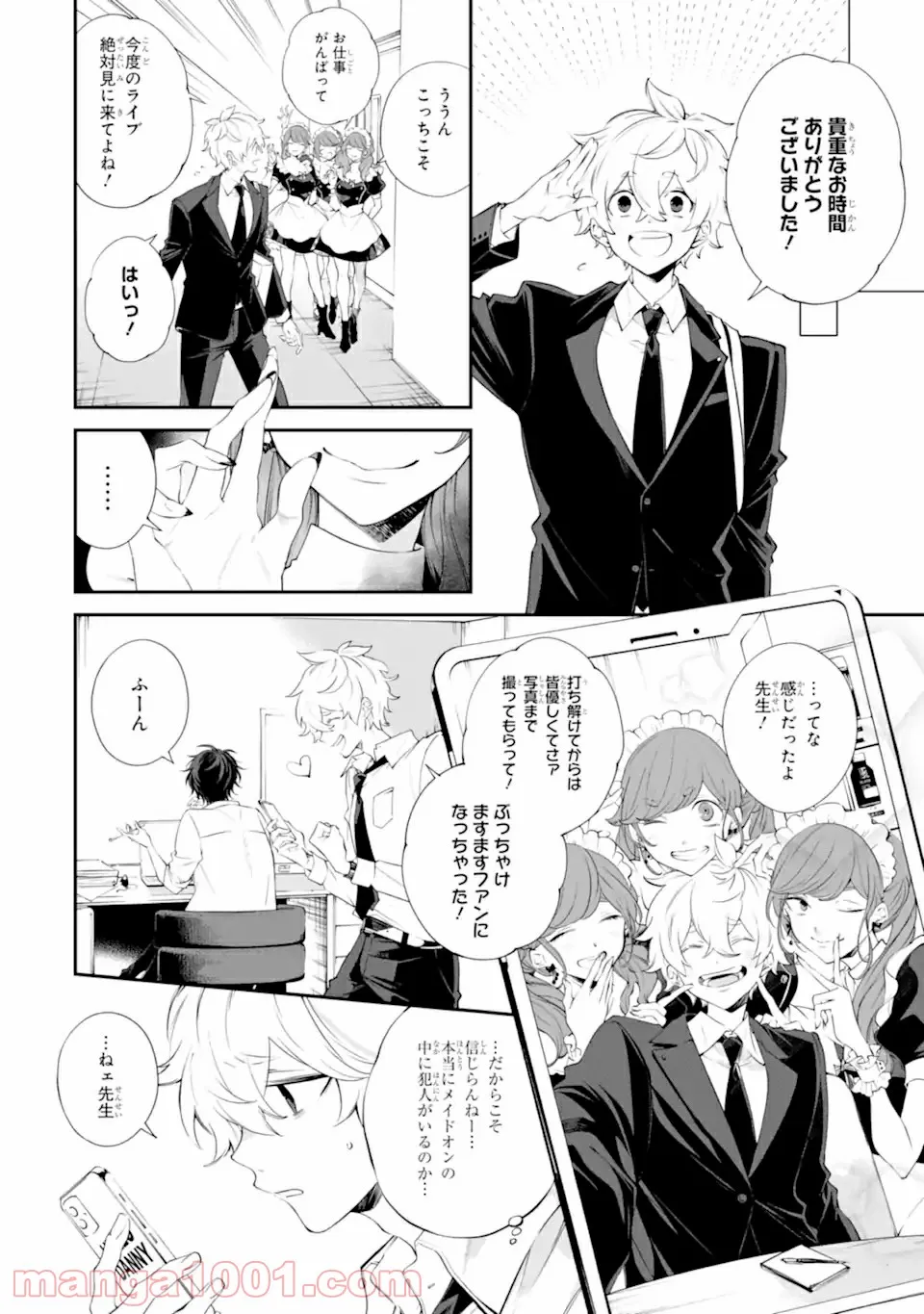 誰かを呪わずにいられないこの世界で 第18.3話 - Trang 2