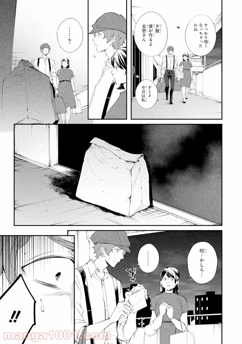 誰かを呪わずにいられないこの世界で 第18.3話 - Trang 11