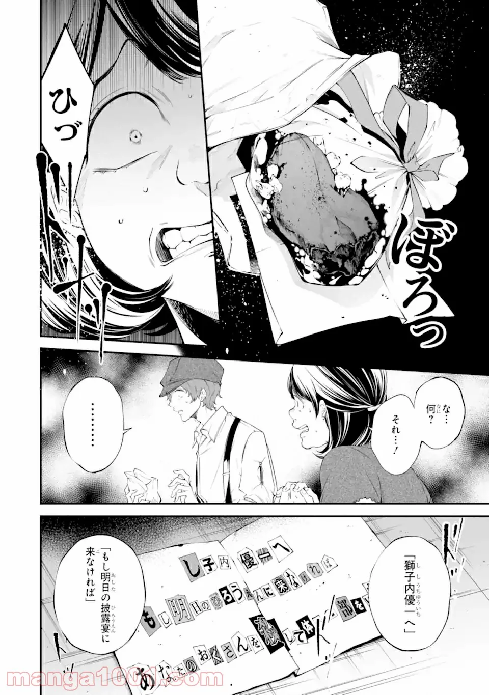 誰かを呪わずにいられないこの世界で 第18.3話 - Trang 12