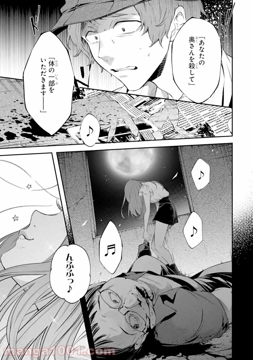 誰かを呪わずにいられないこの世界で 第18.3話 - Trang 13