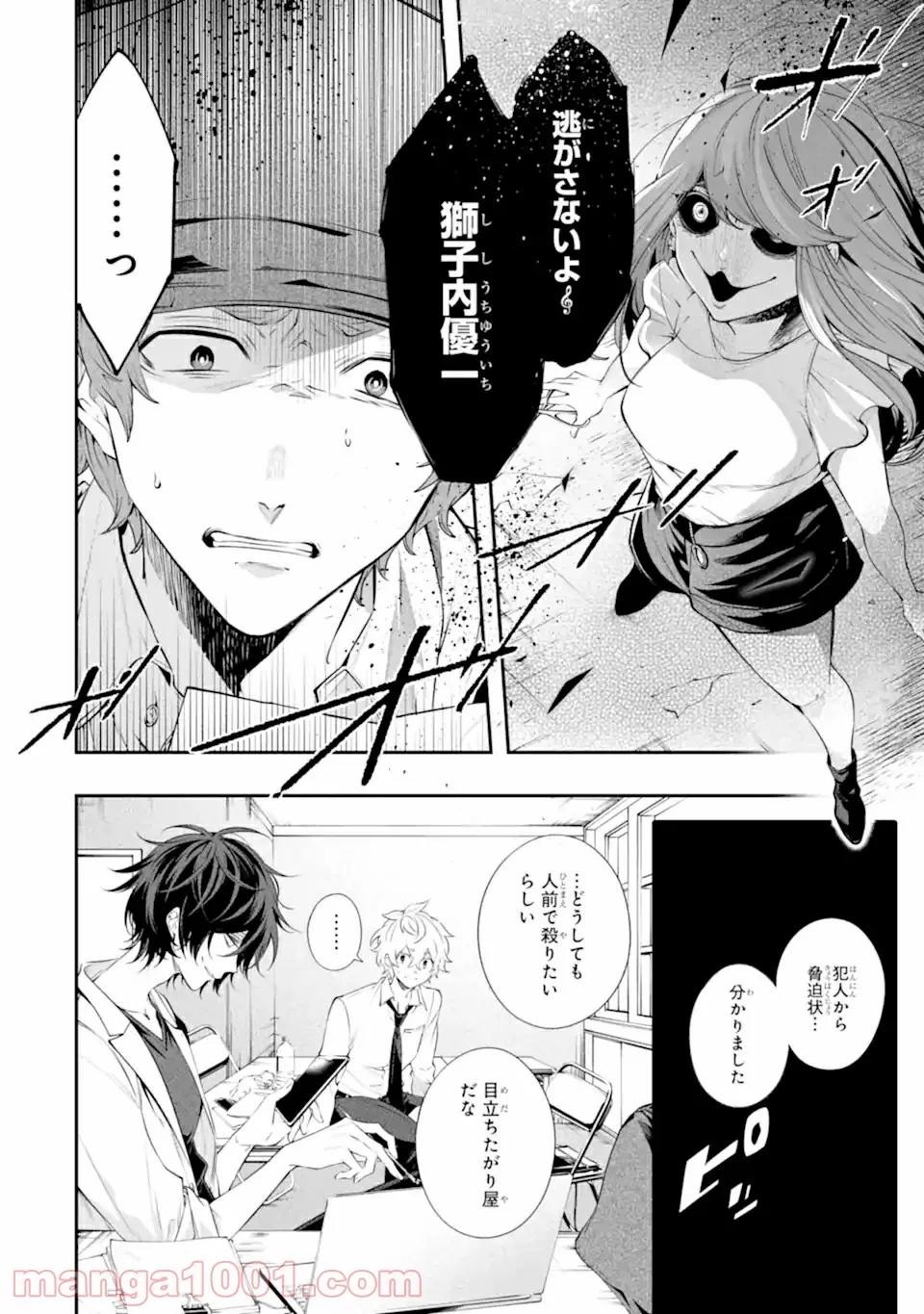 誰かを呪わずにいられないこの世界で 第18.3話 - Trang 14