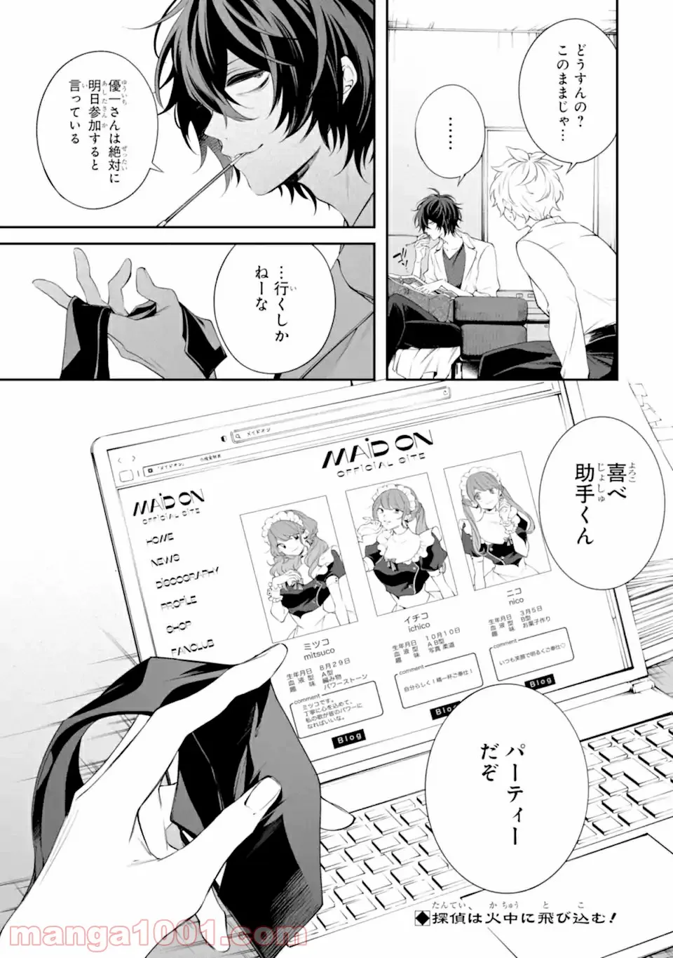 誰かを呪わずにいられないこの世界で 第18.3話 - Trang 15