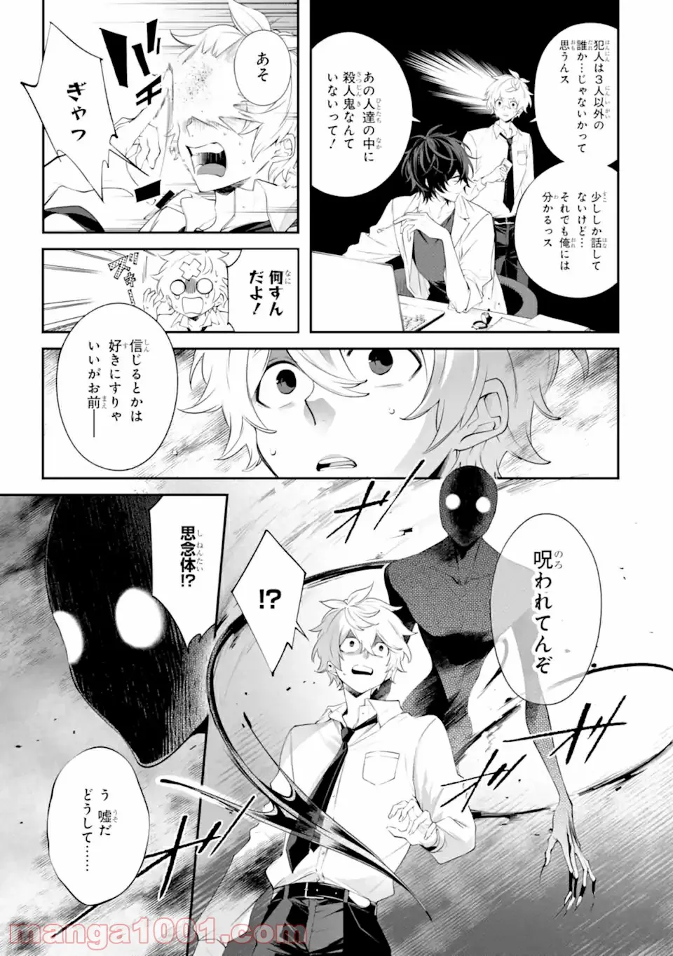 誰かを呪わずにいられないこの世界で 第18.3話 - Trang 3